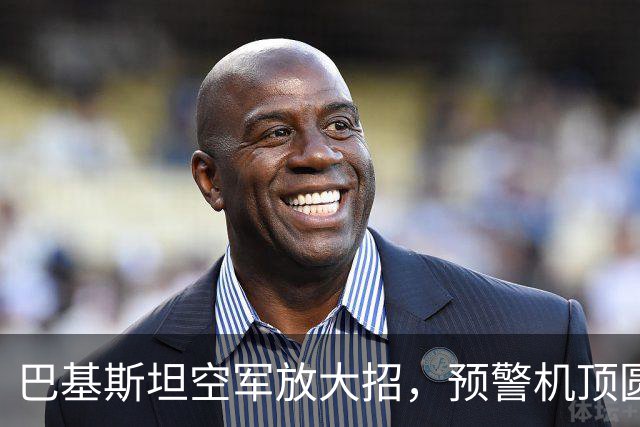 巴基斯坦空军放大招，预警机顶圆盘要被拆！